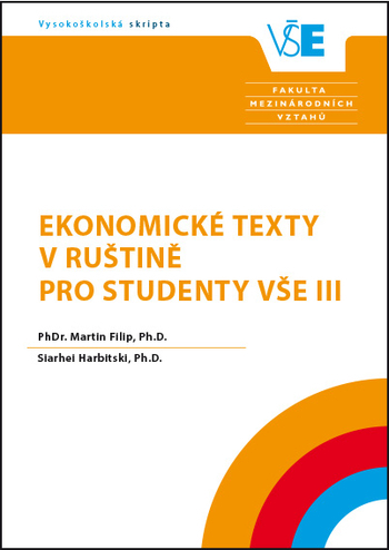 Obrázok Ekonomické texty v ruštině pro studenty VŠE III. (Martin Filip)